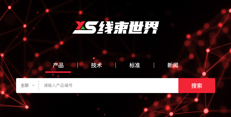 線束世界平臺網站開發(fā)